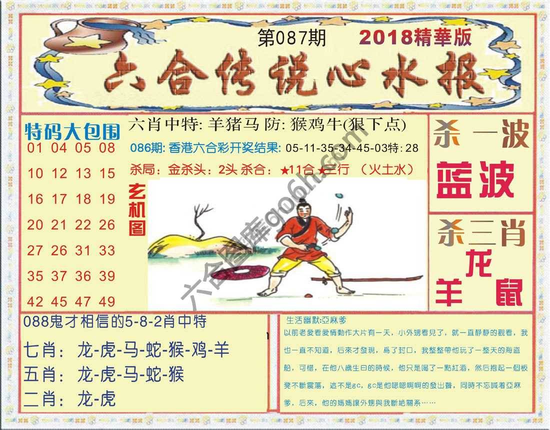 六合传说心水报