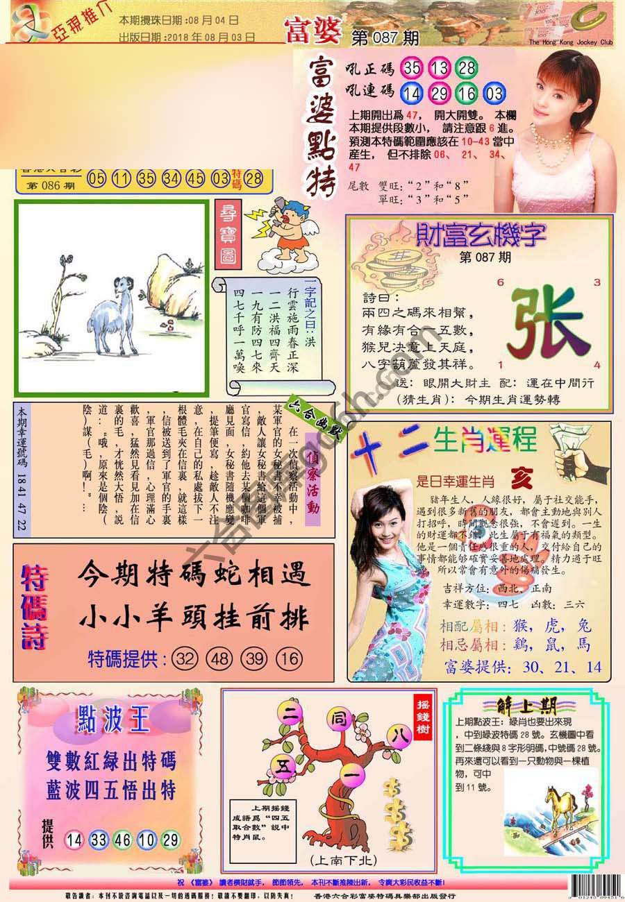 富婆翡翠秘籍图