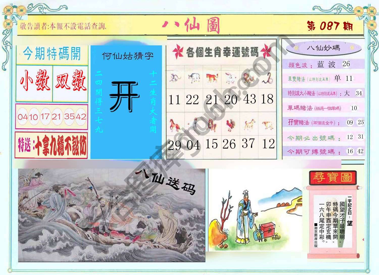 八仙图