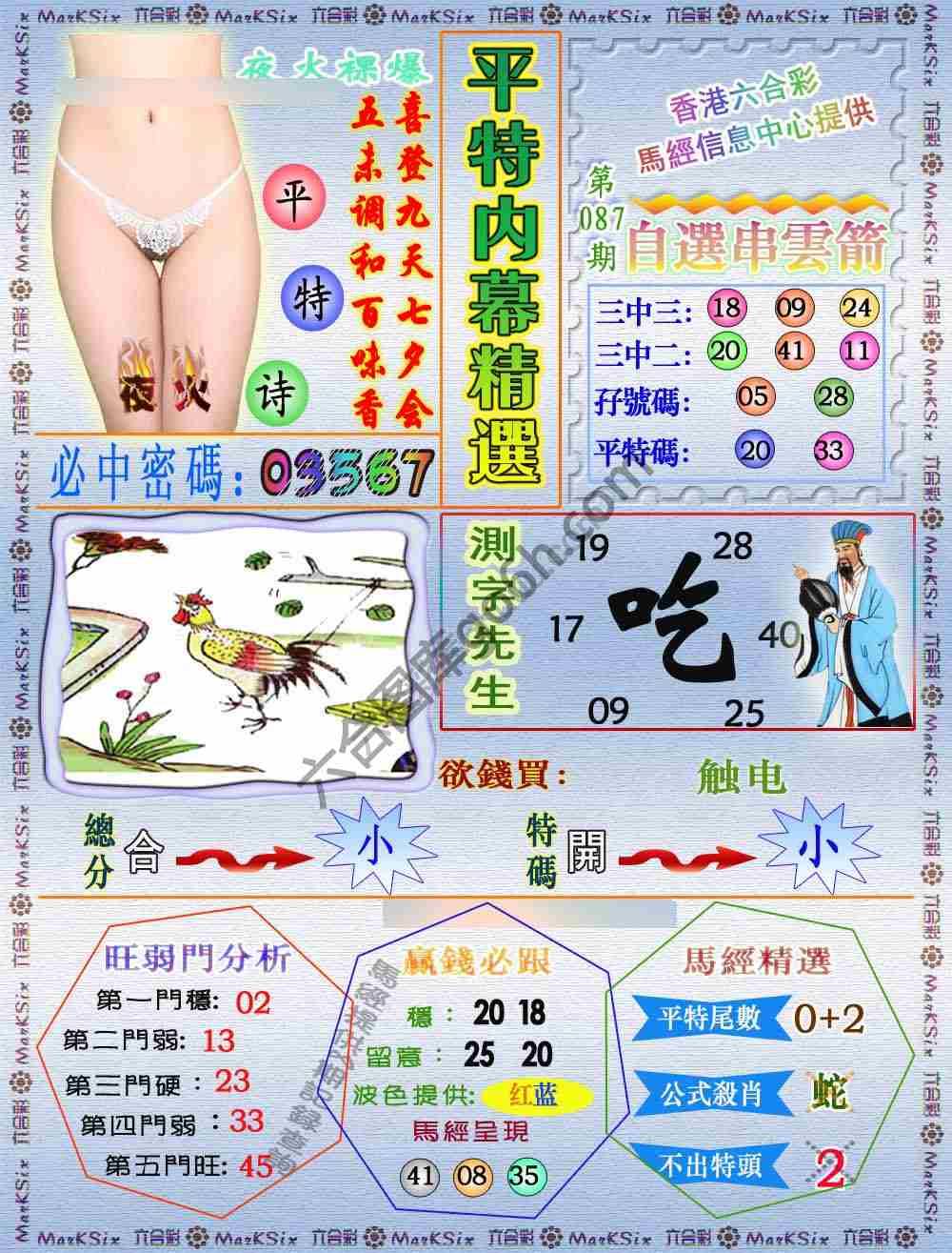 平特内幕精选