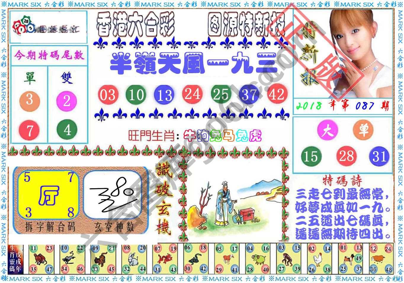 港版特新报