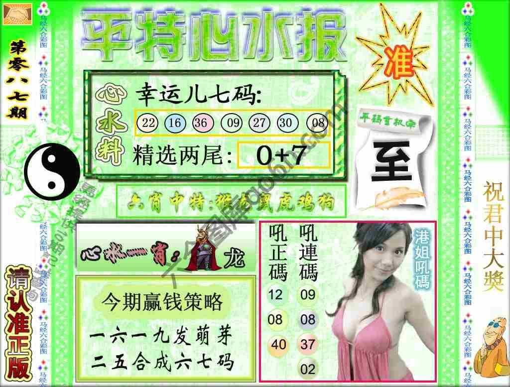 平特心水报