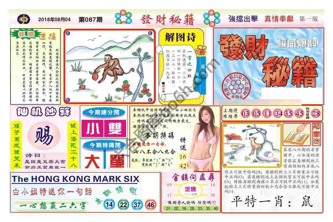 发财秘籍