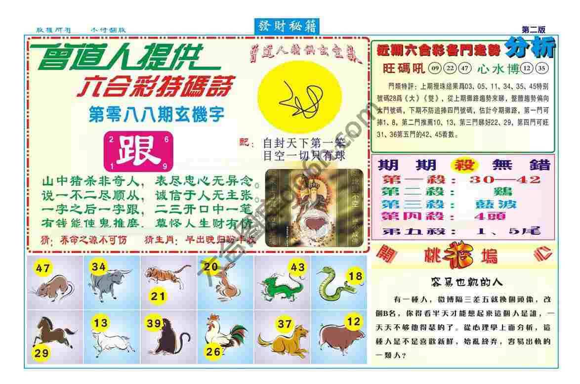 发财秘籍