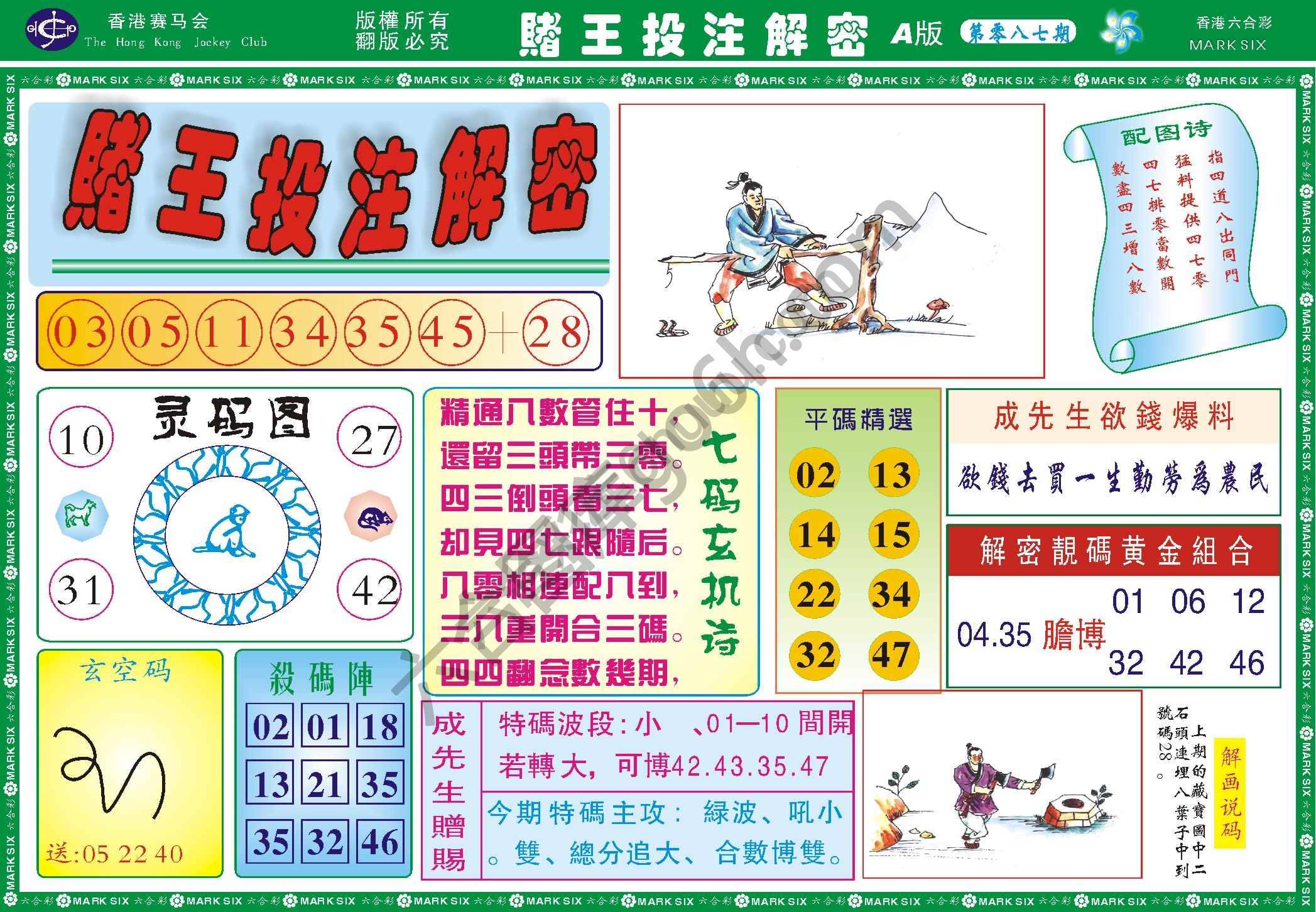 赌王投注解密