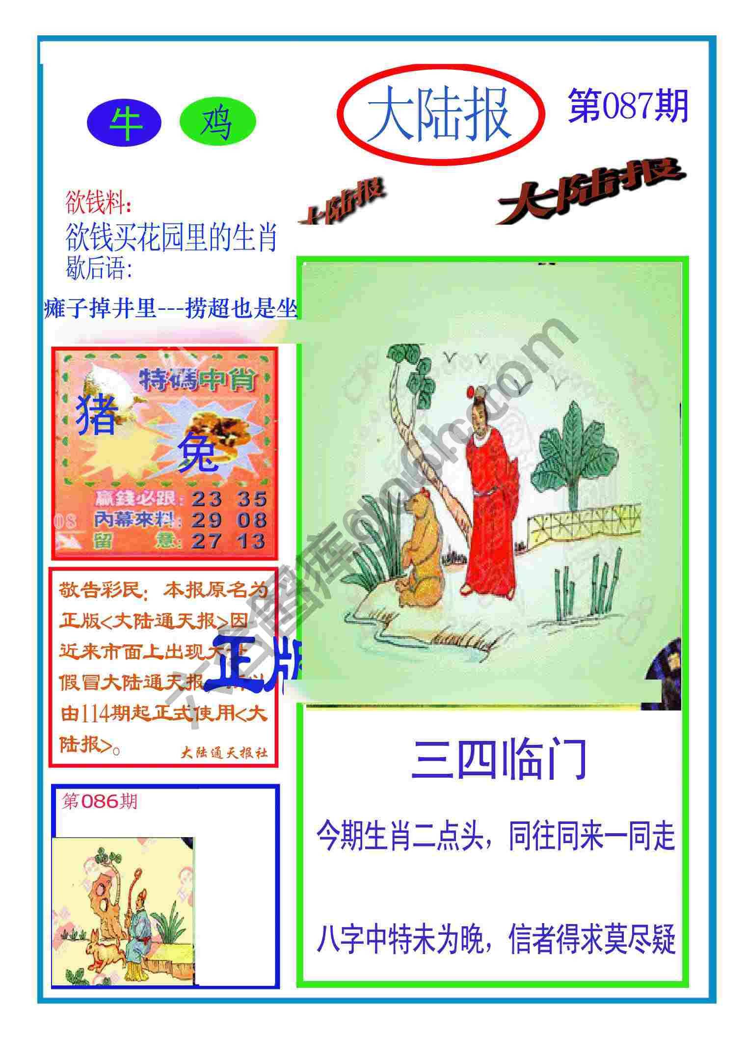 大陆报