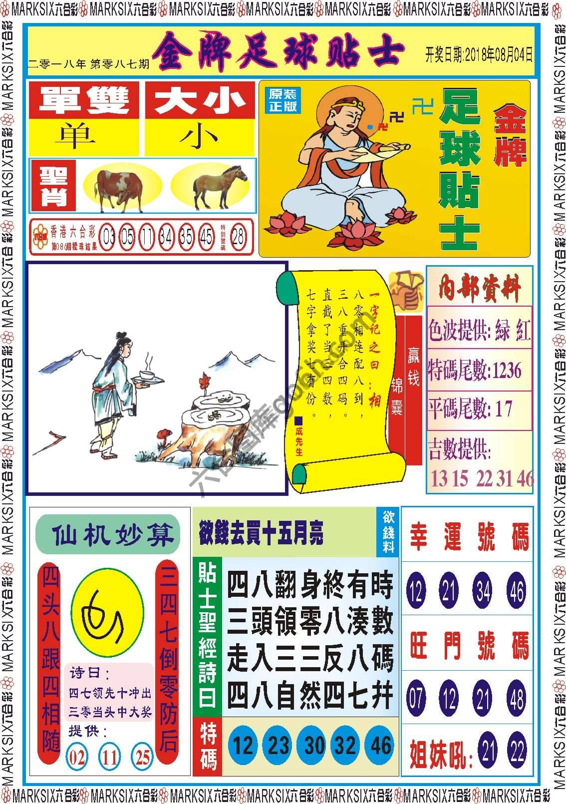 金牌足球贴士