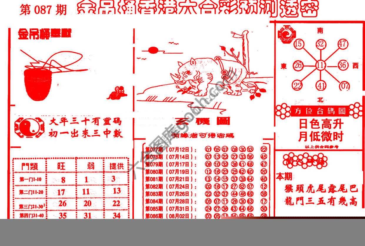 金吊桶
