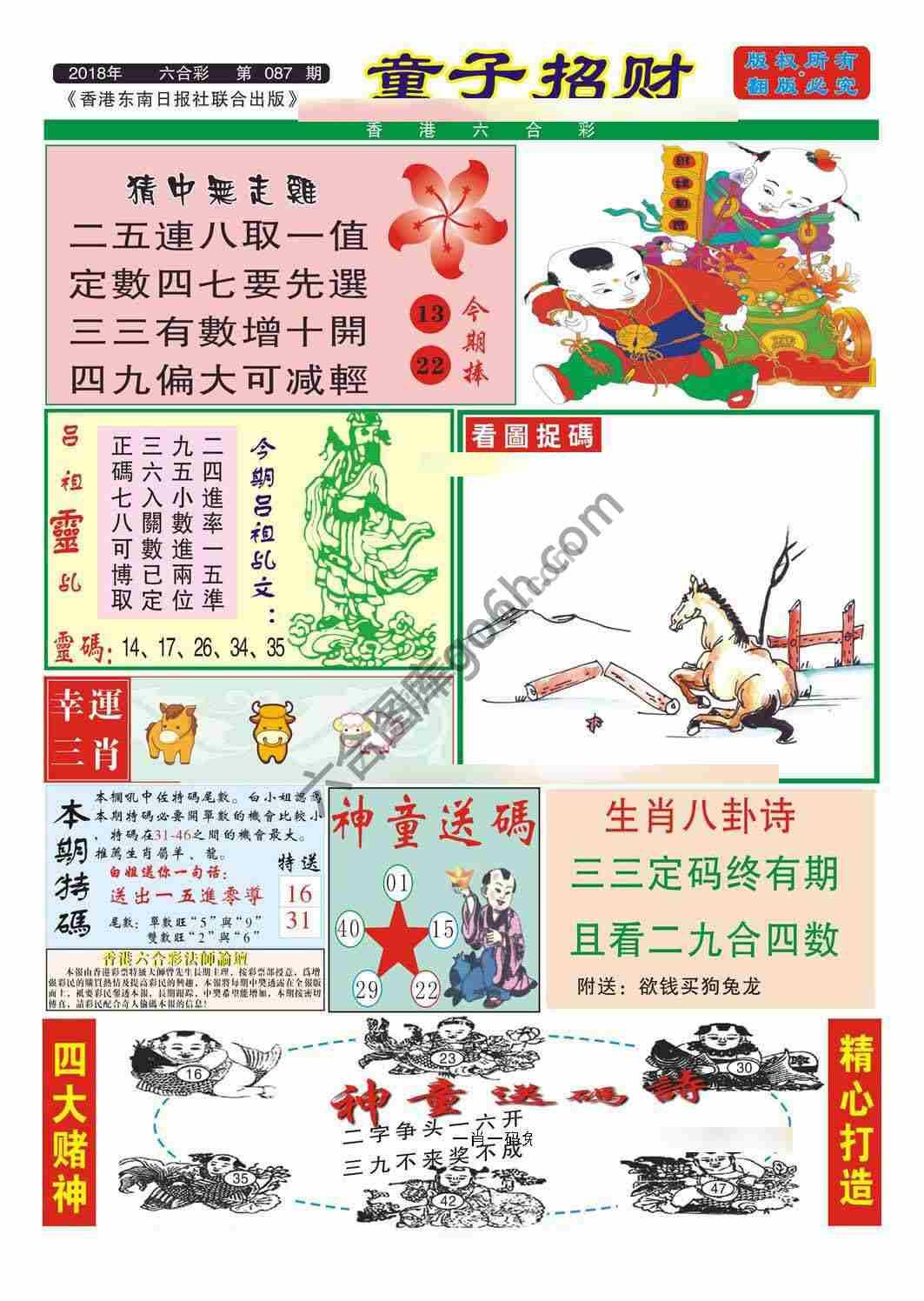 童子招财
