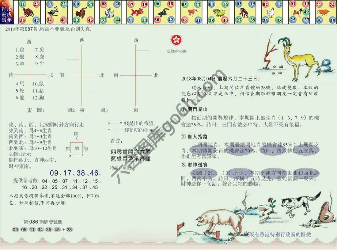 澳门足球报
