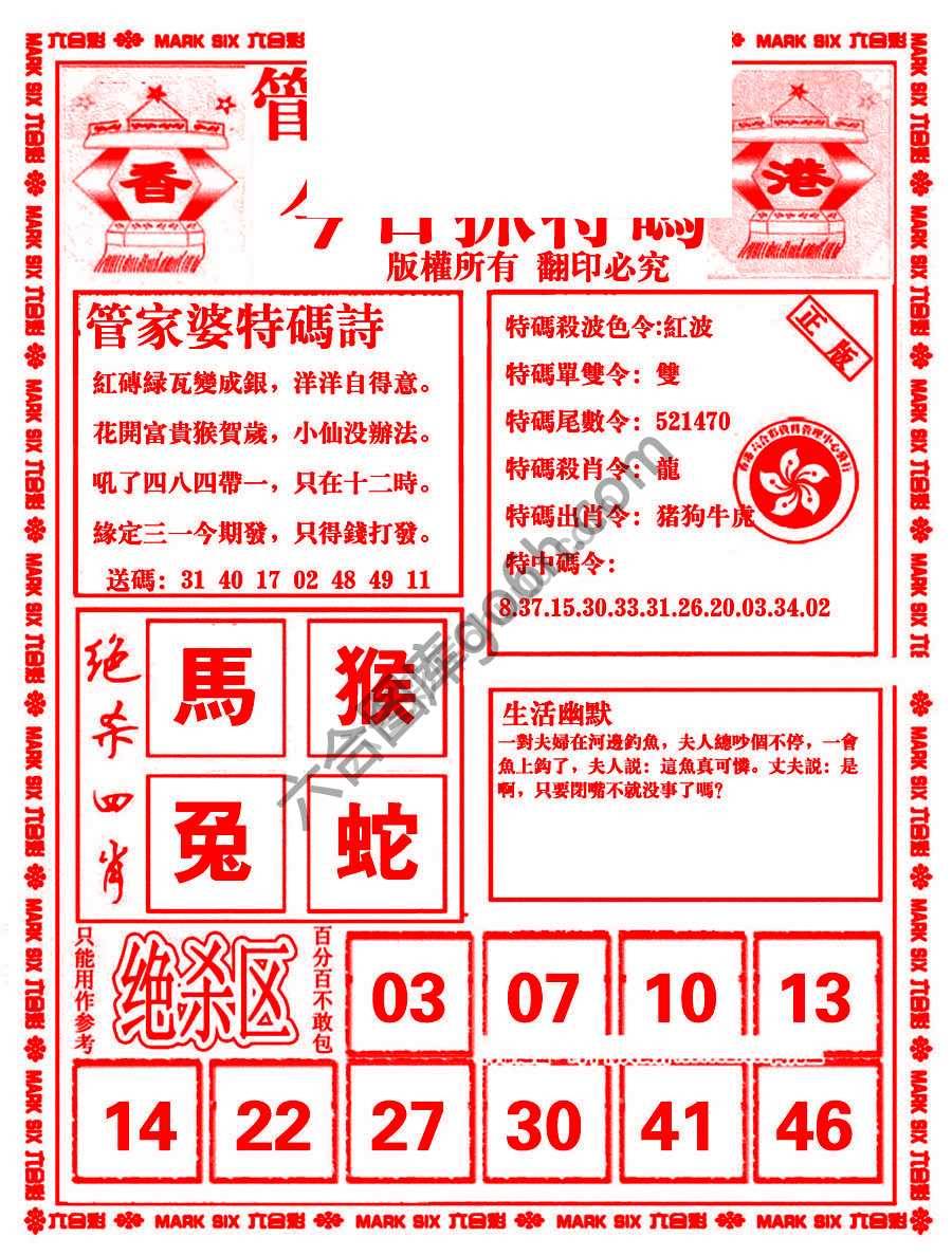 管家婆抓特码