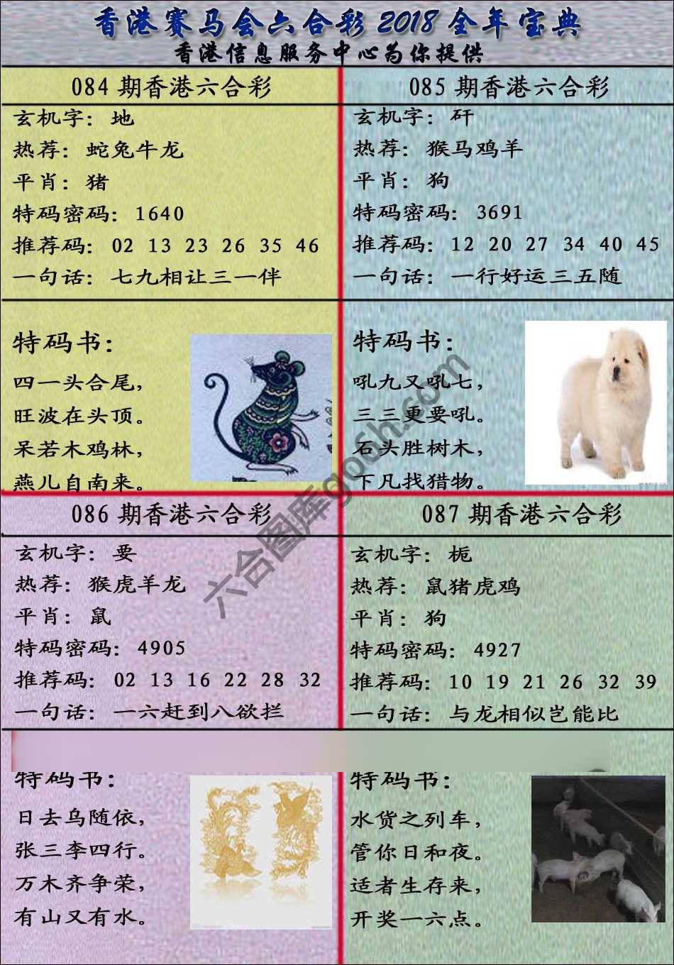 宝典报