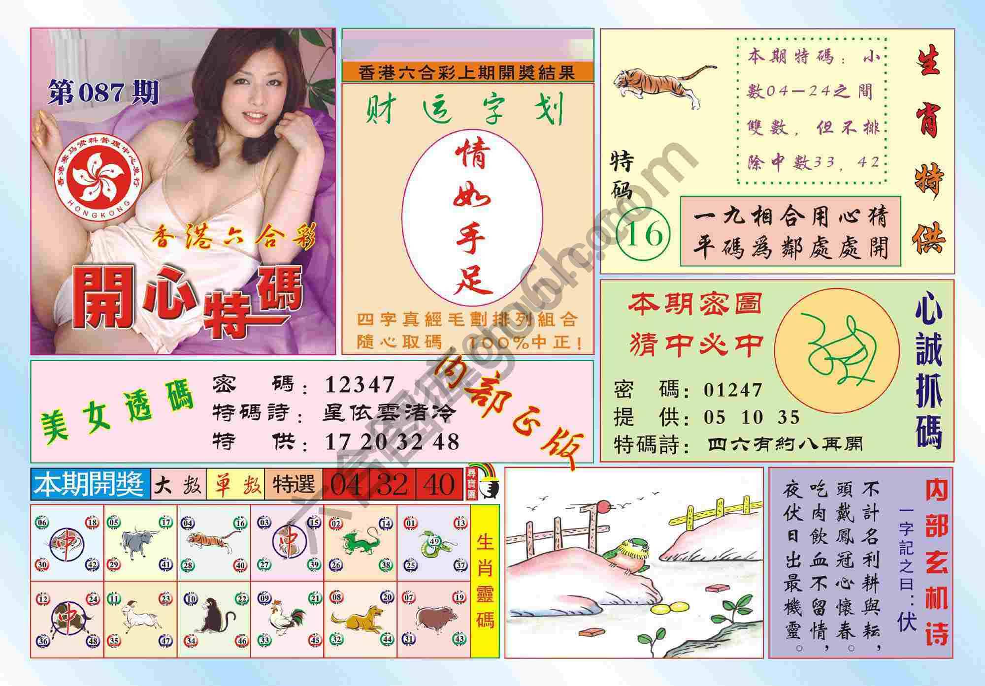 香港开心特码