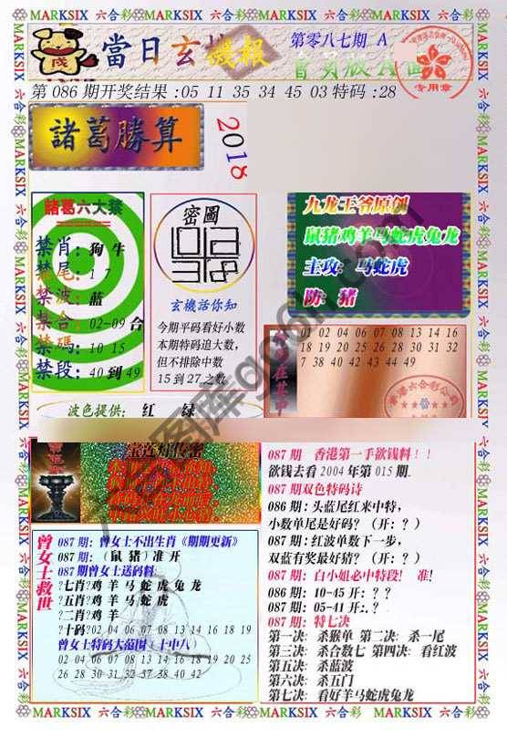 当日玄机报