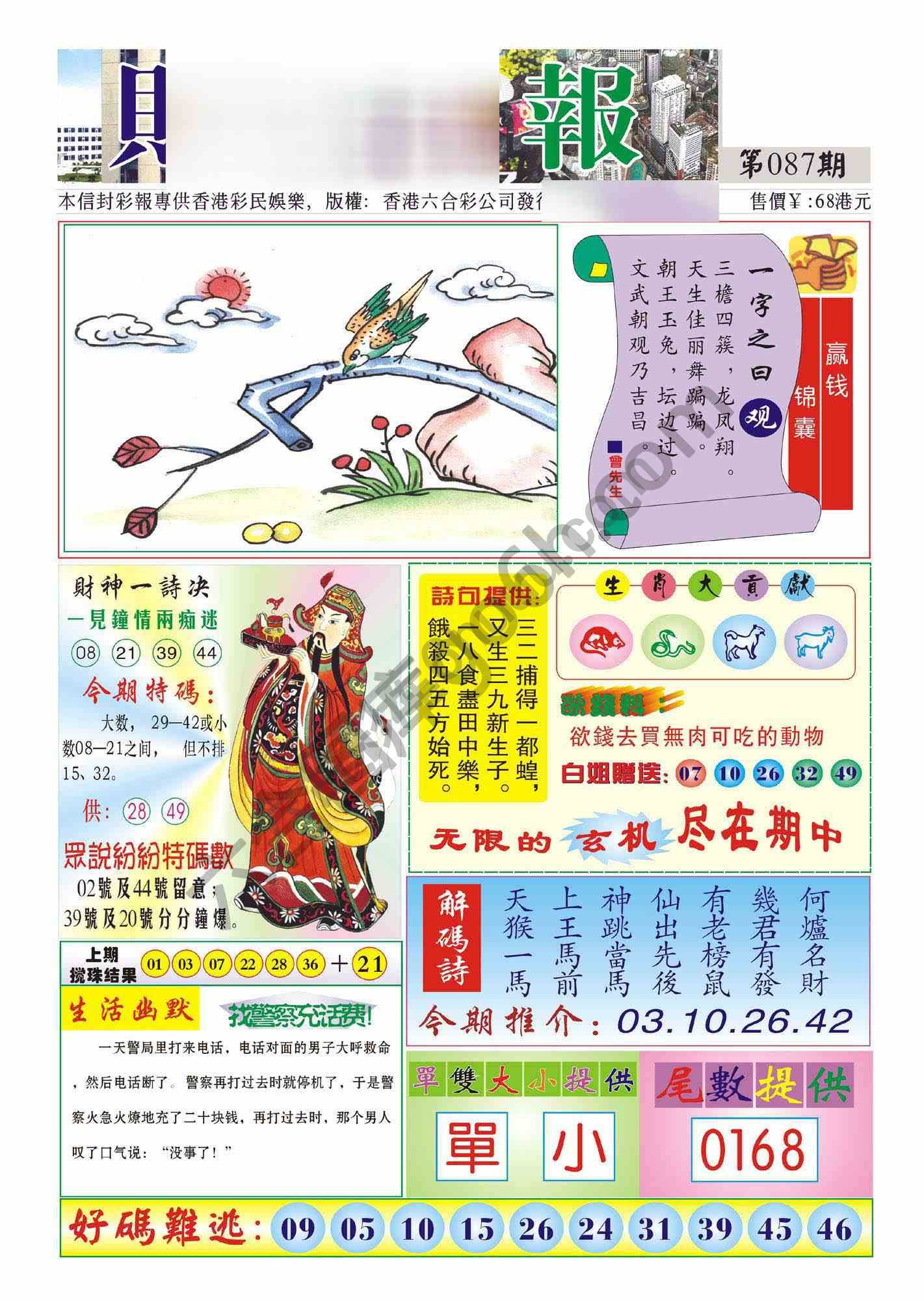 香港财神报