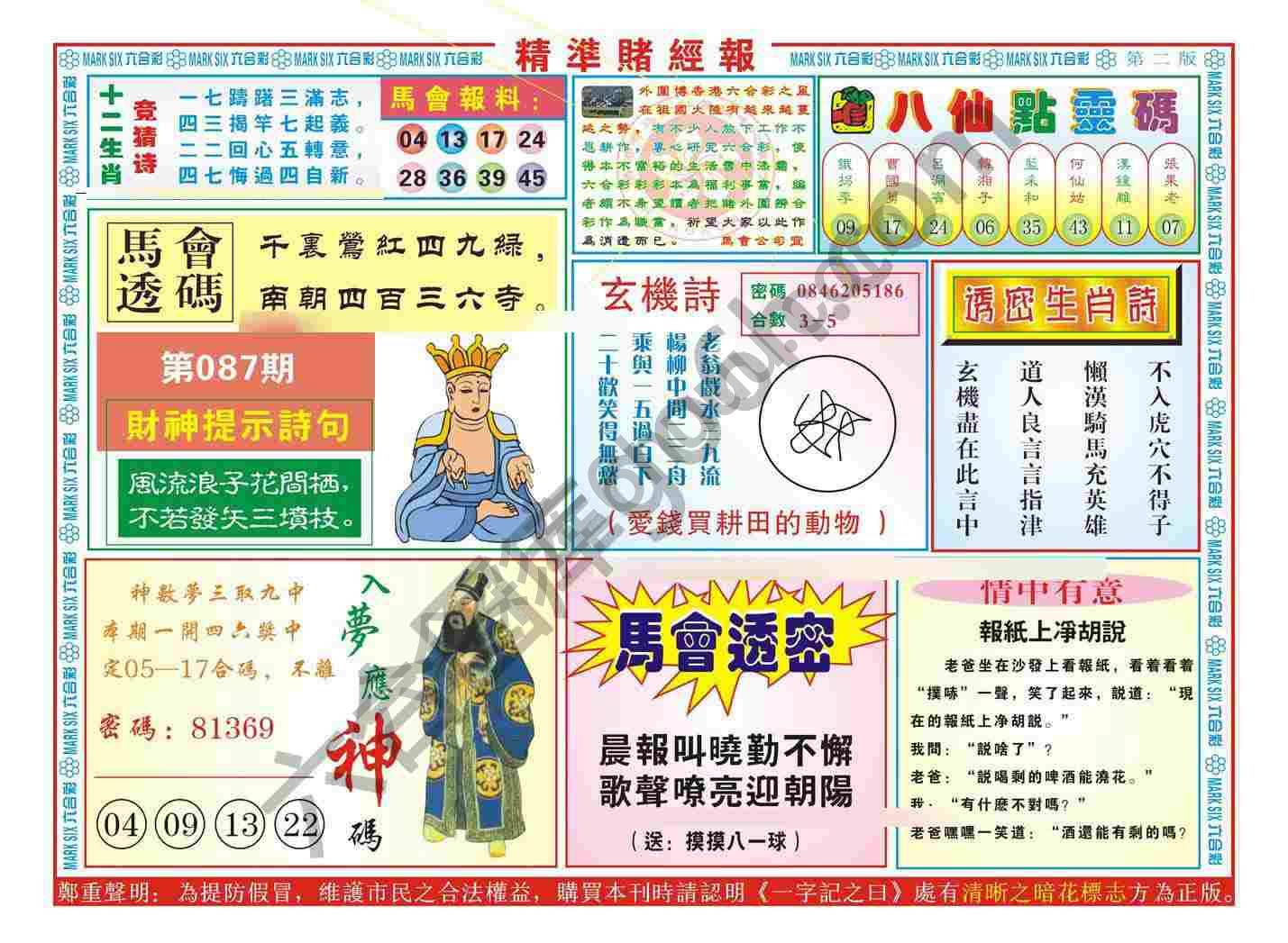 精准赌经报