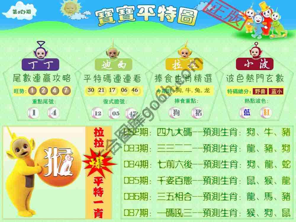 宝宝平特图