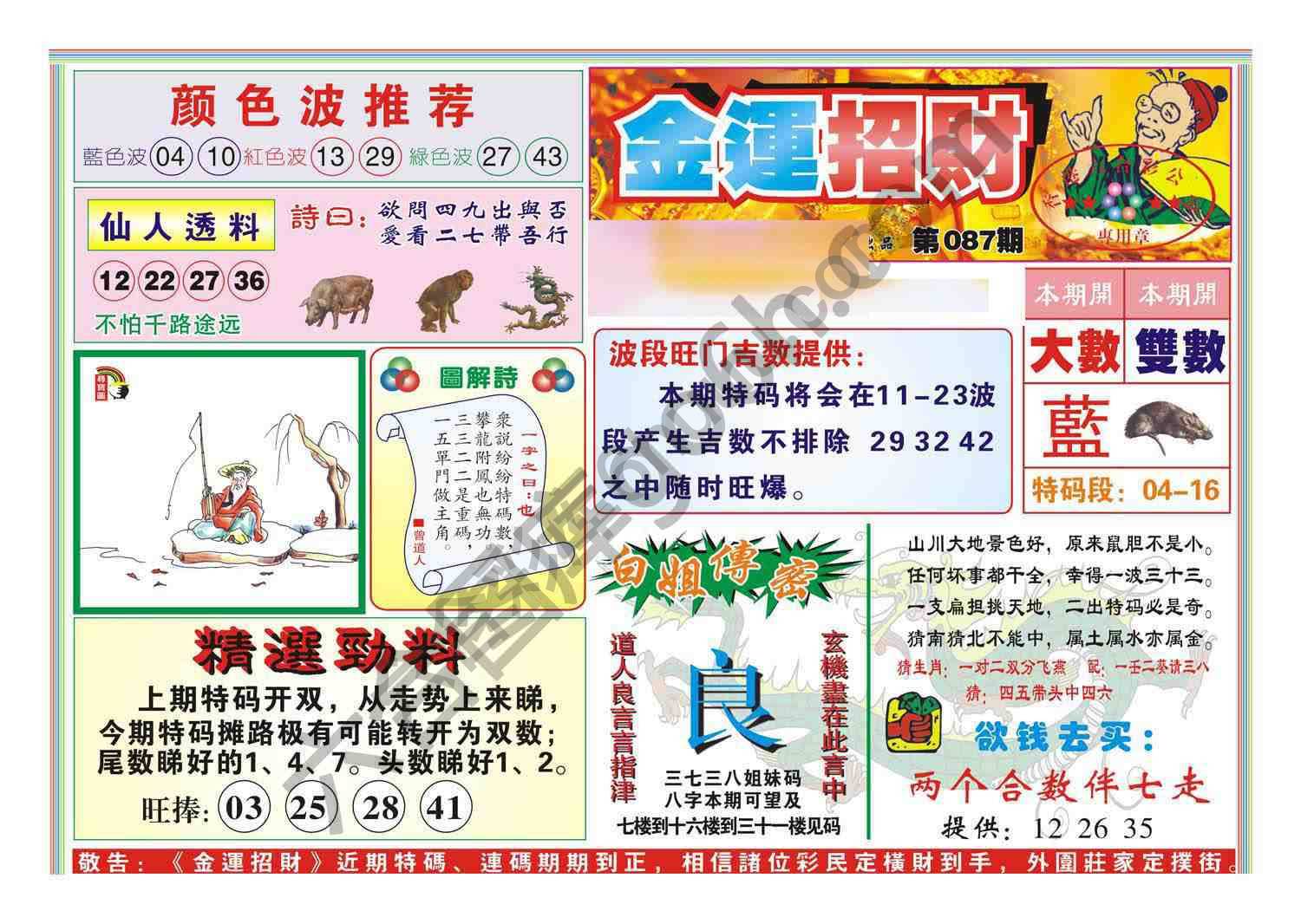 金运招财