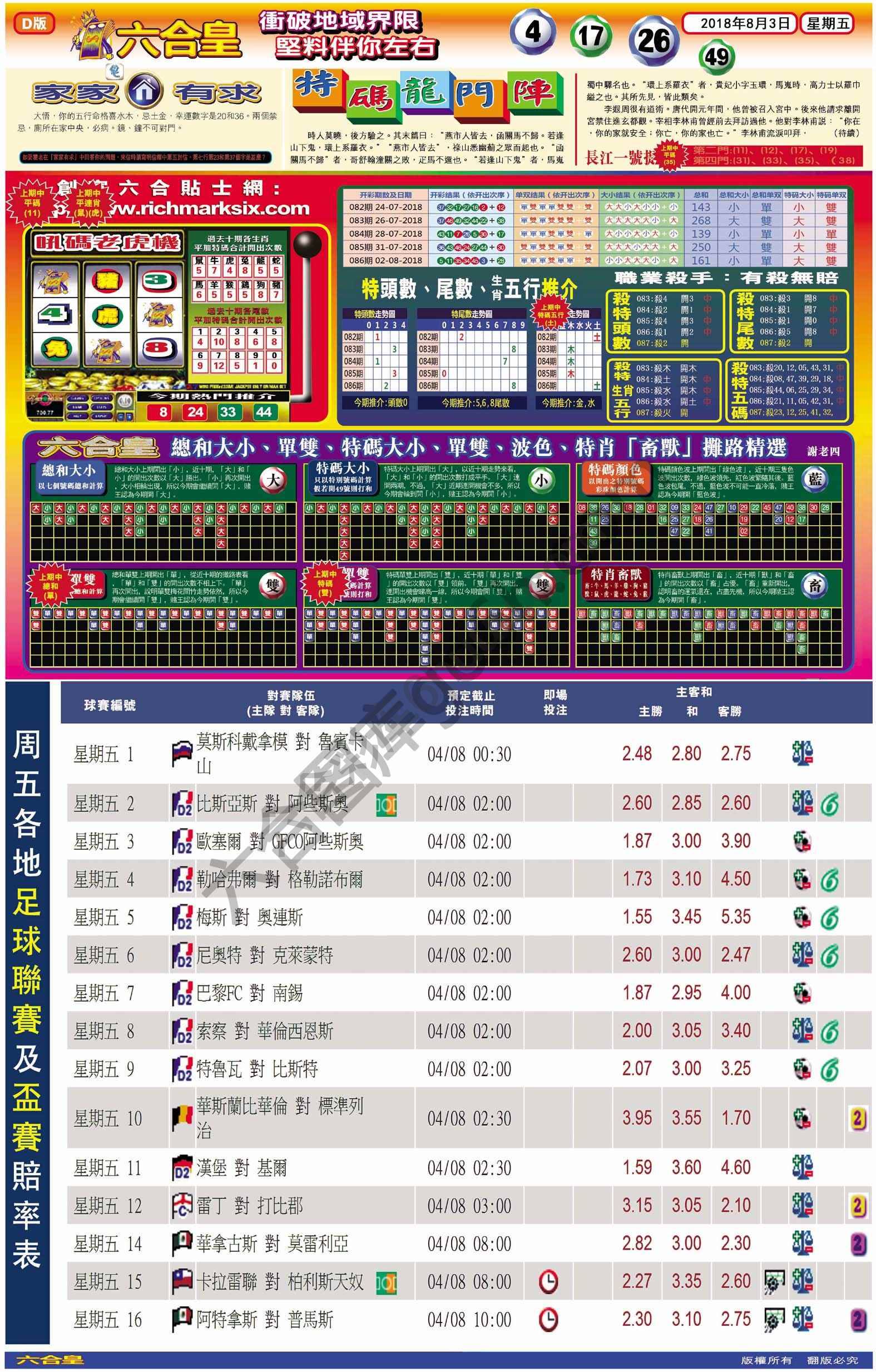六合皇