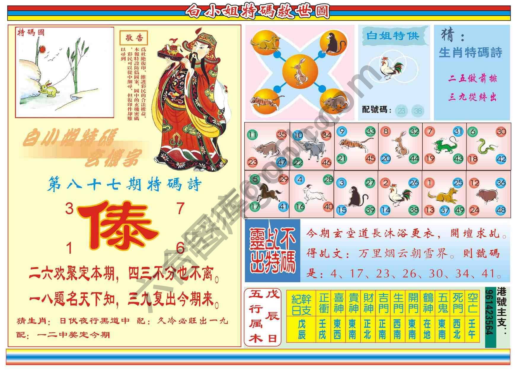 白小姐特码救世报