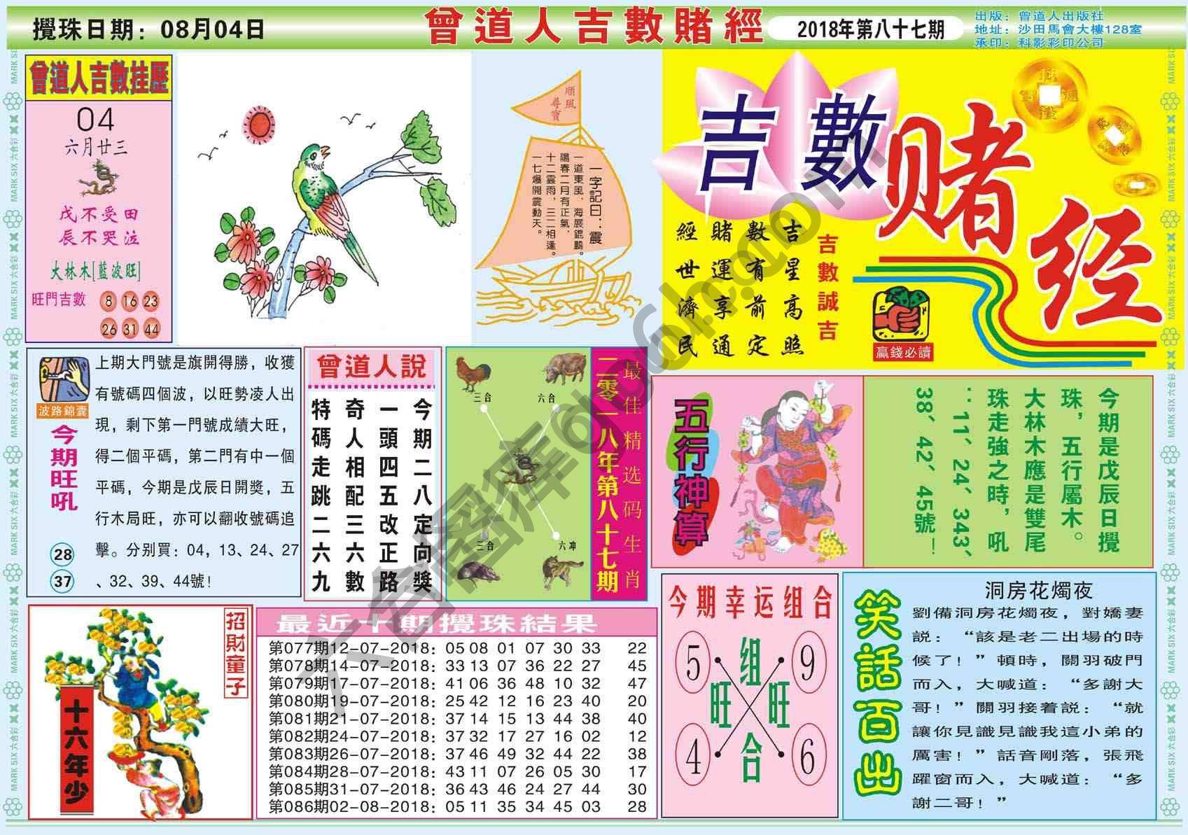 曾道人吉数赌经