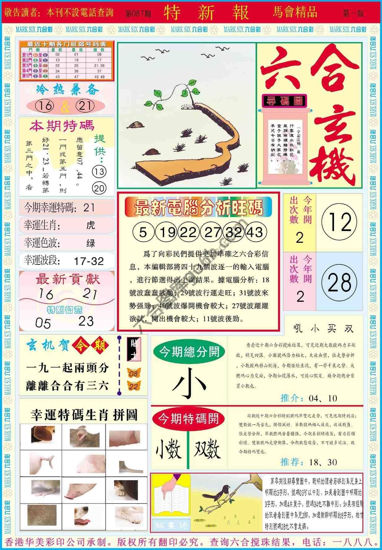 特新报