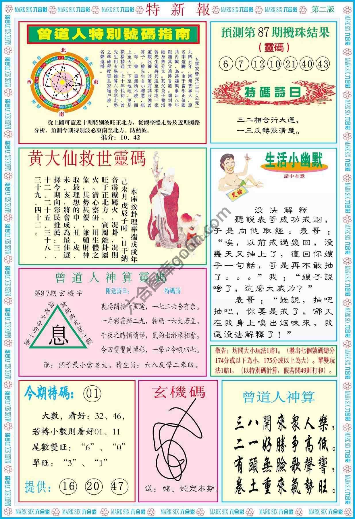 特新报