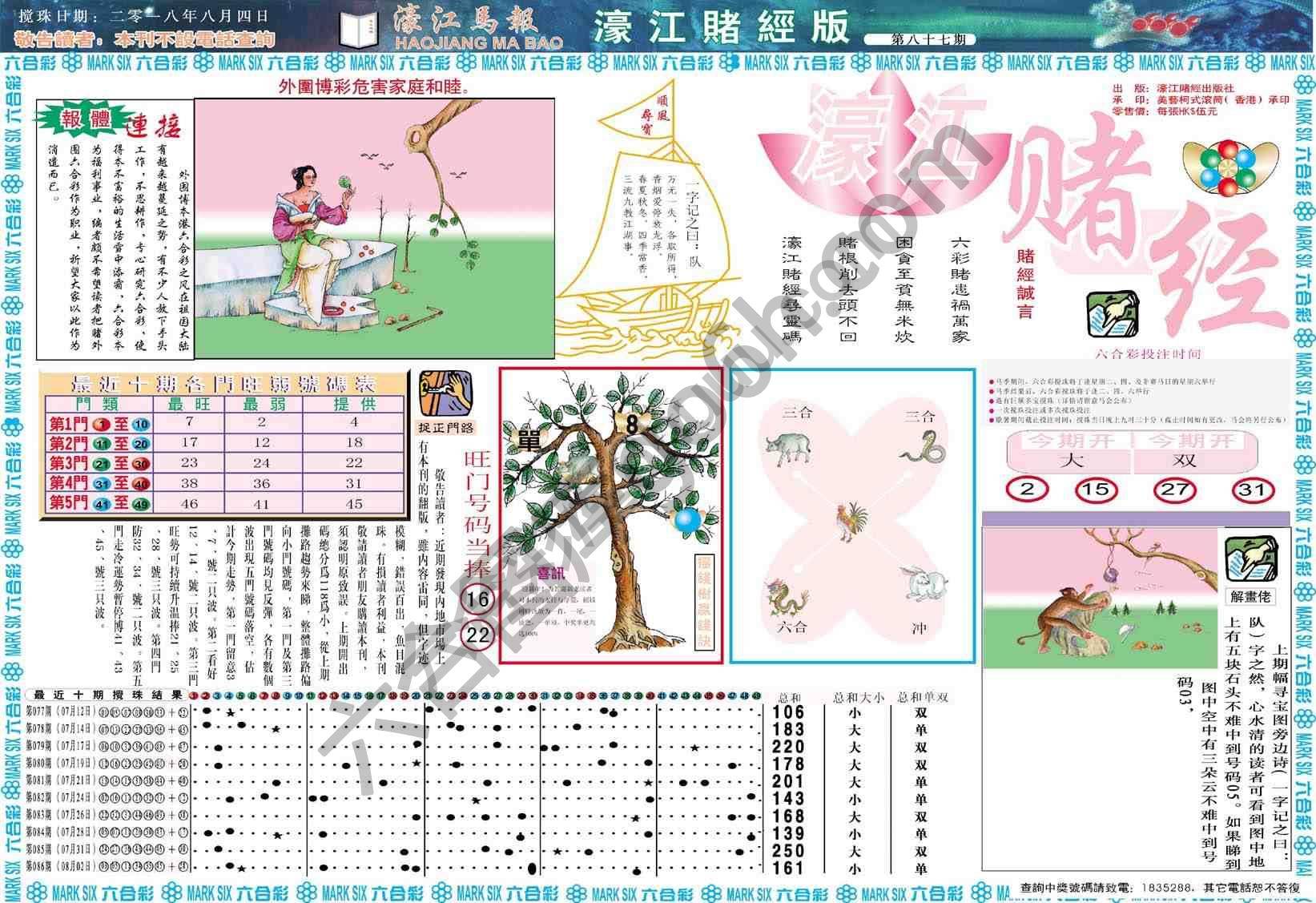 濠江赌经