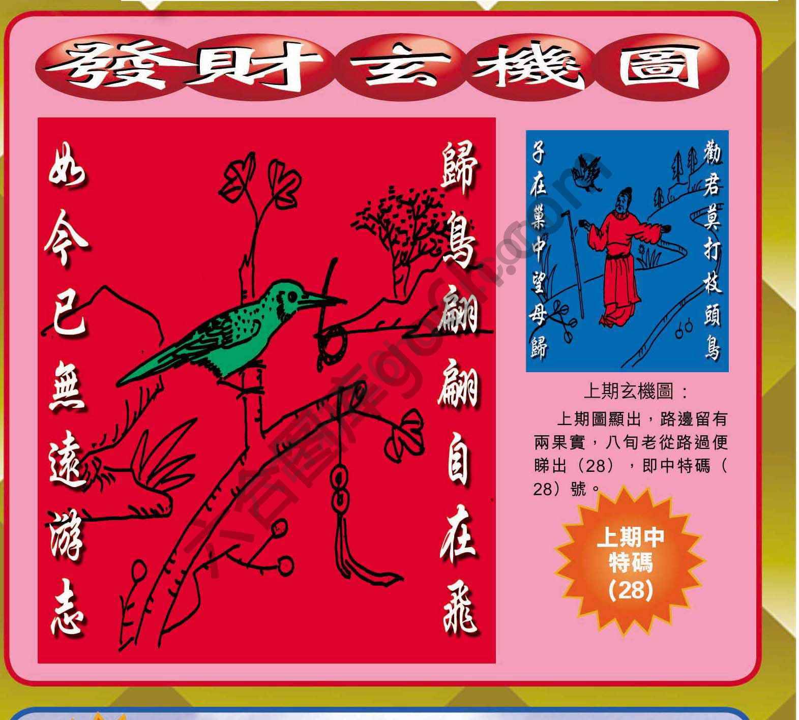 发财玄机图