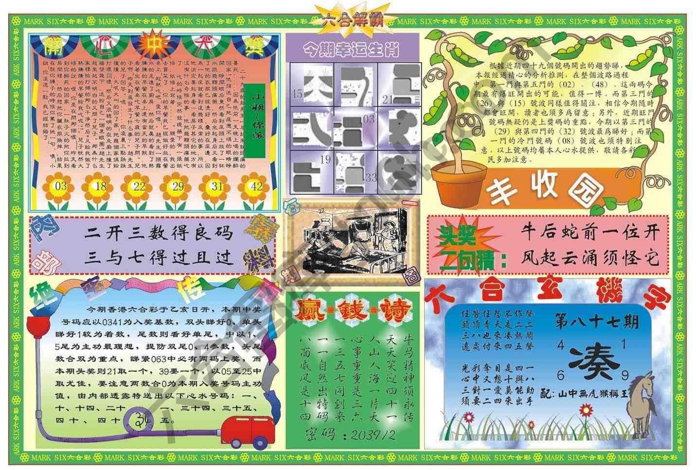 六合解霸