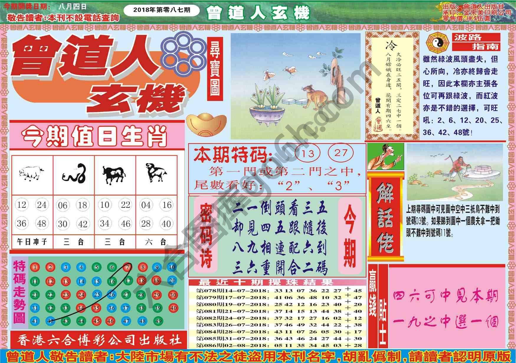 曾道人玄机