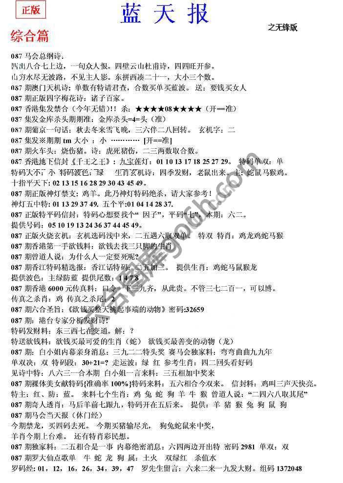 蓝天报无锋版