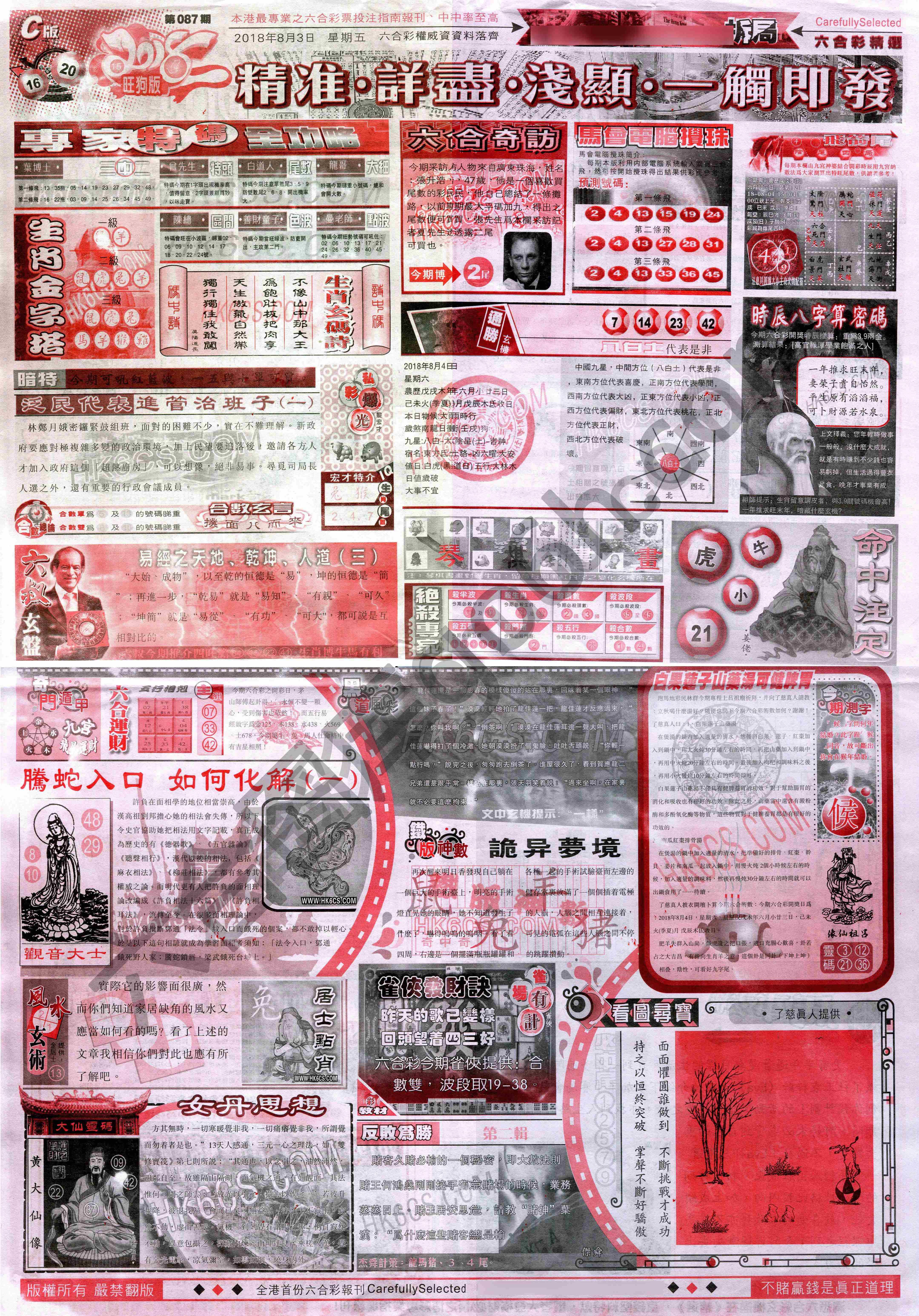 六合精选