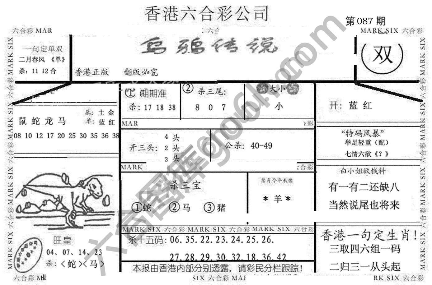 乌鸦传说