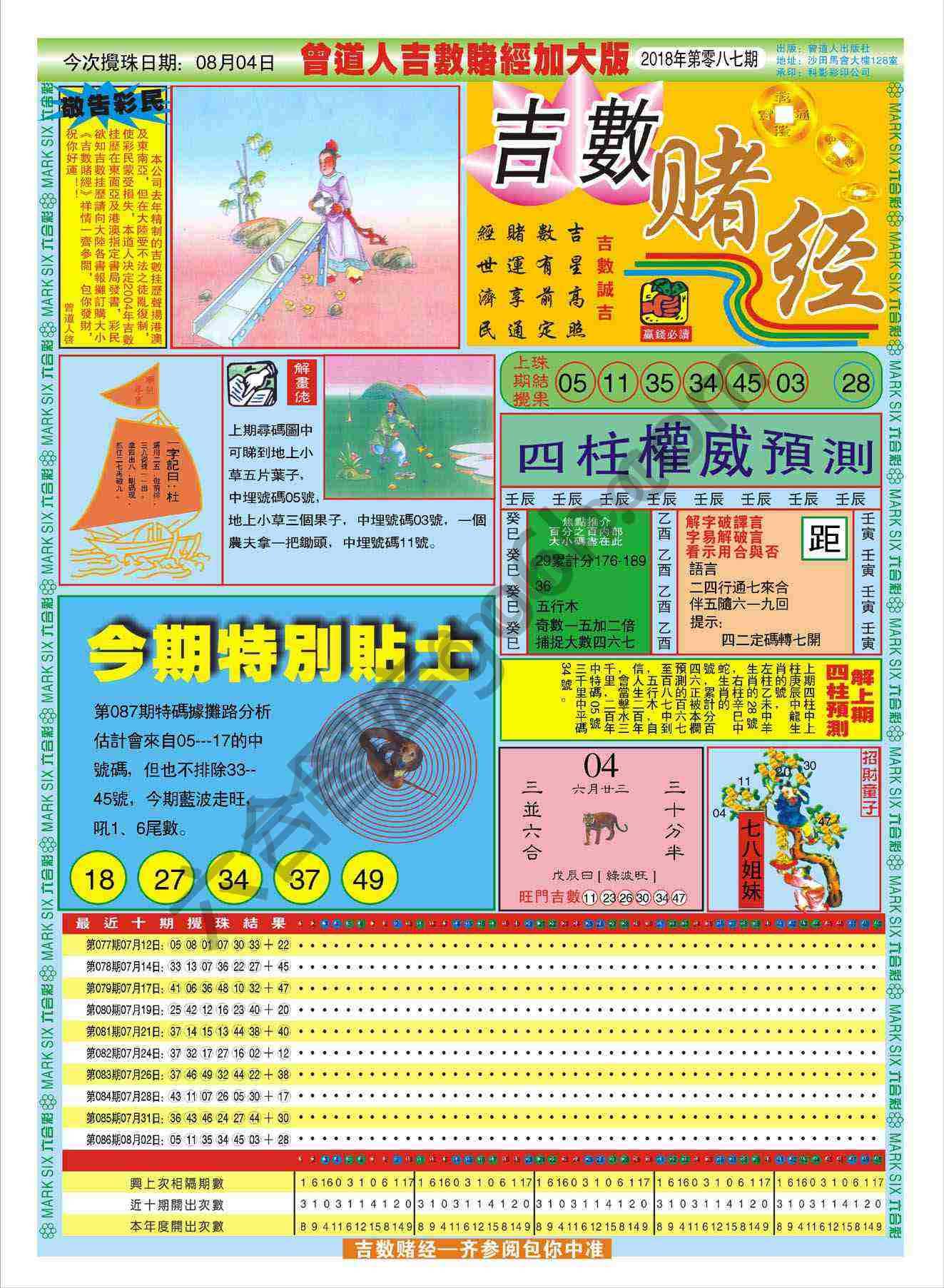 吉数赌经加大版