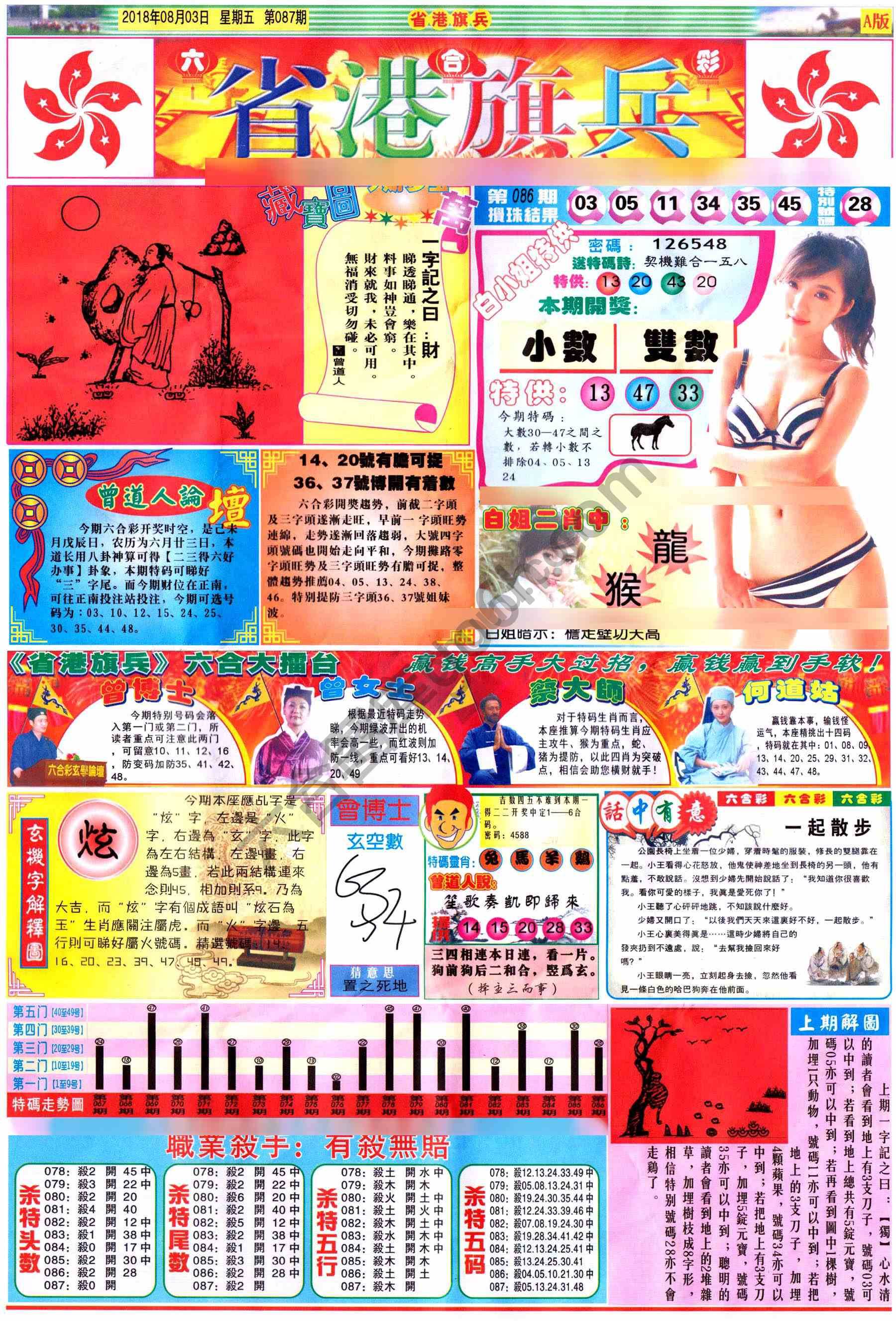省港旗兵