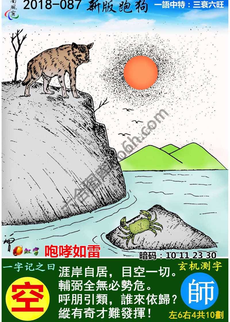 跑狗图（新版）