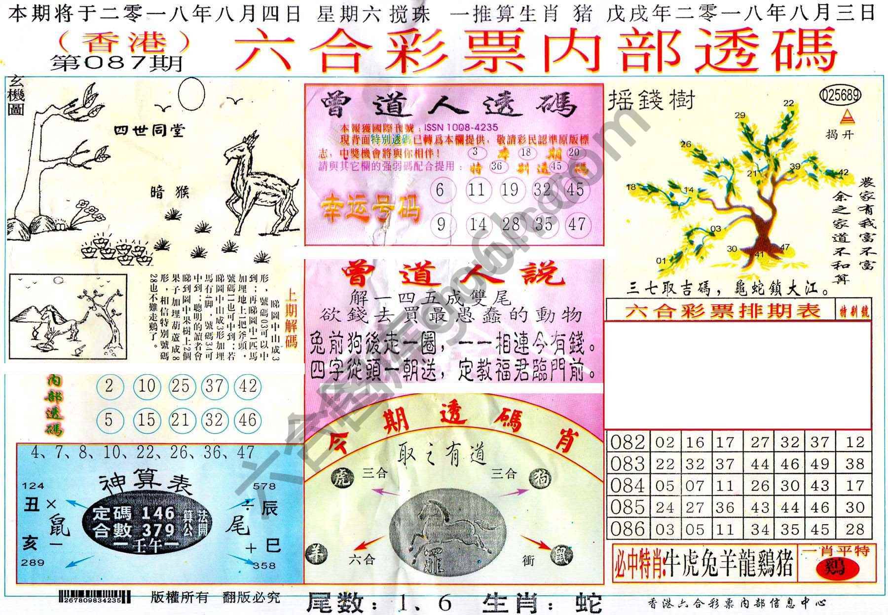 六合内部透码香港版