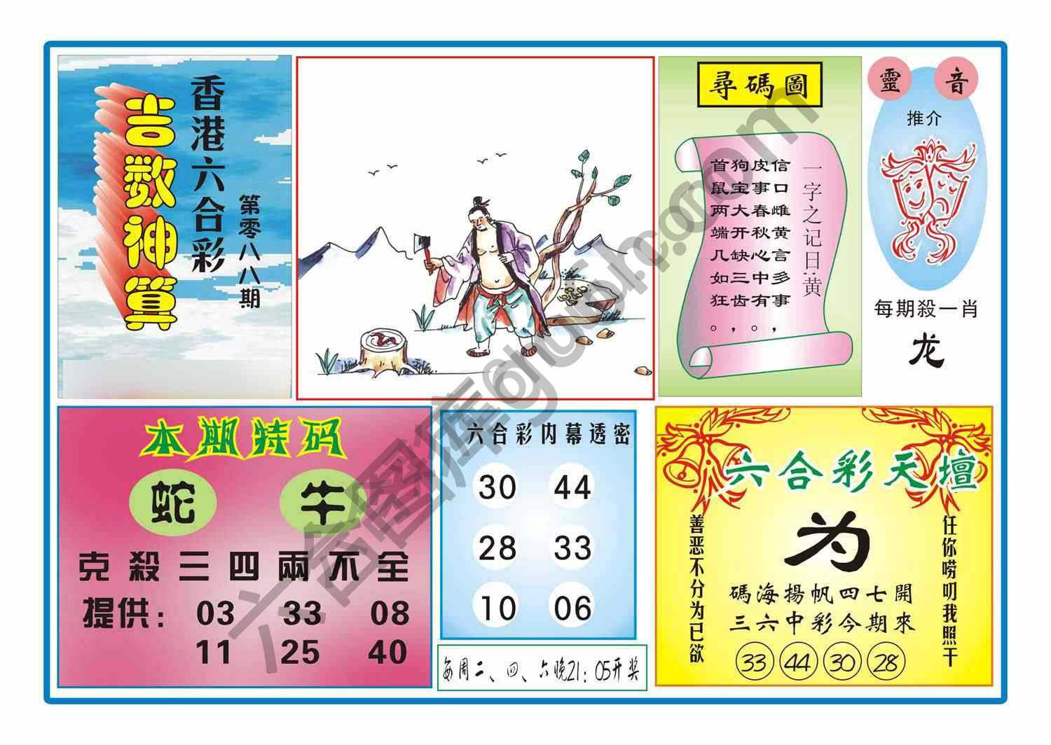 吉数神算