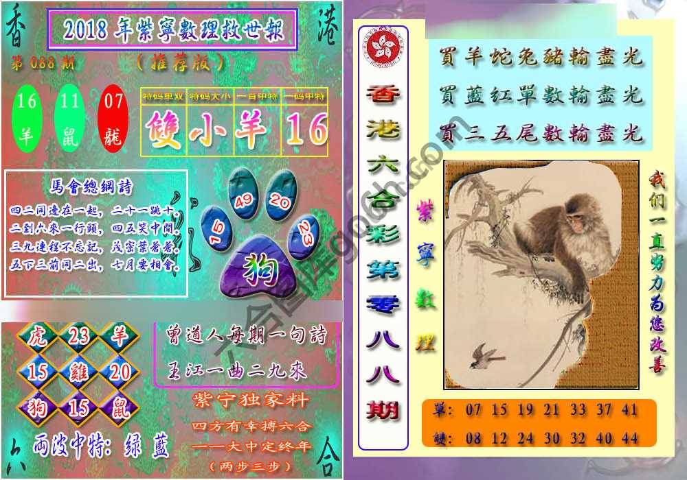 数理救世报