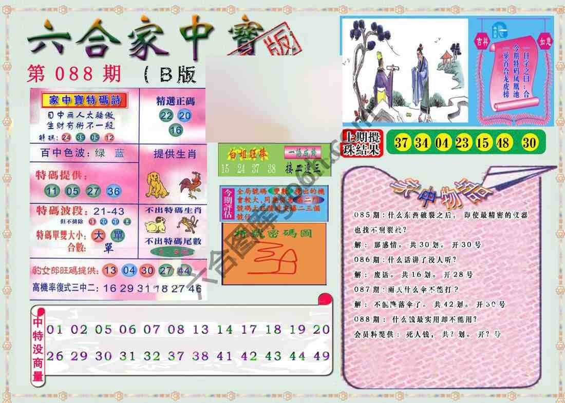 六合家中宝