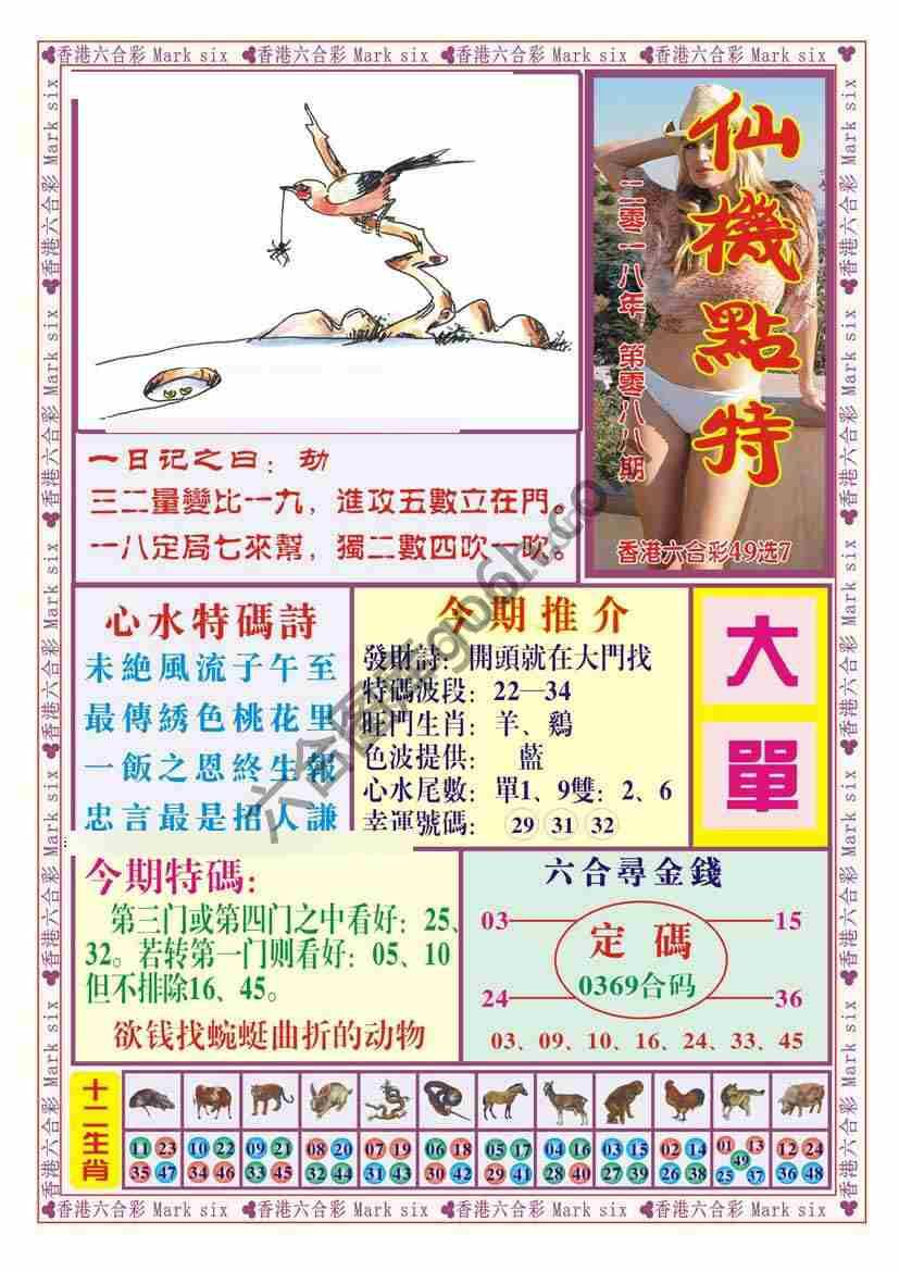 仙机点特