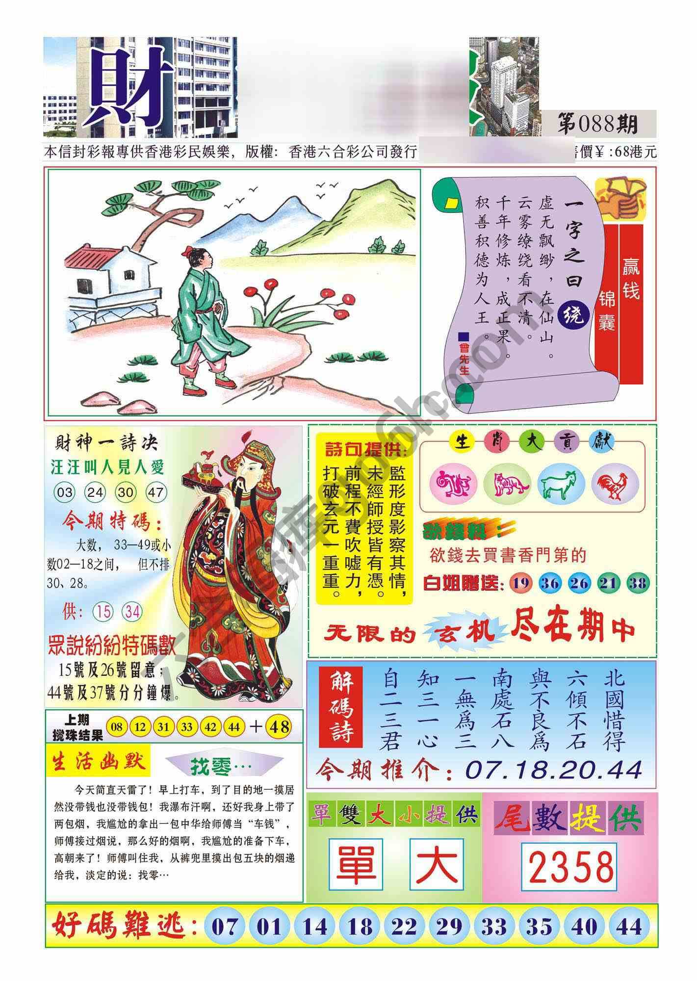 香港财神报