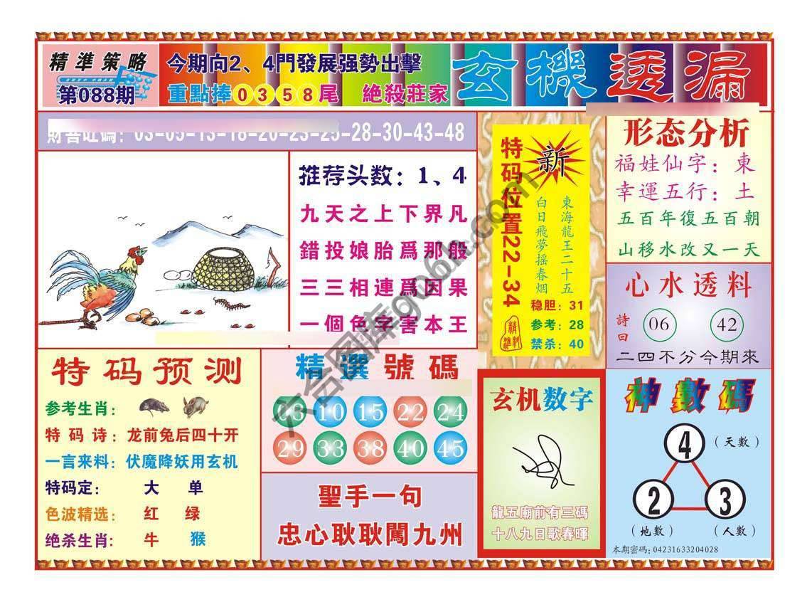 玄机透漏