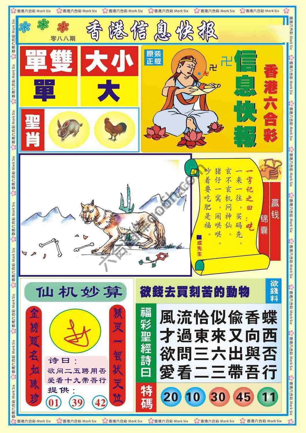 香港信息快报