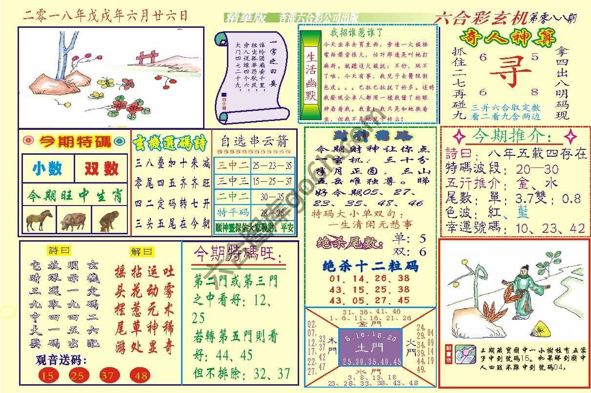 六合玄机(精华版)