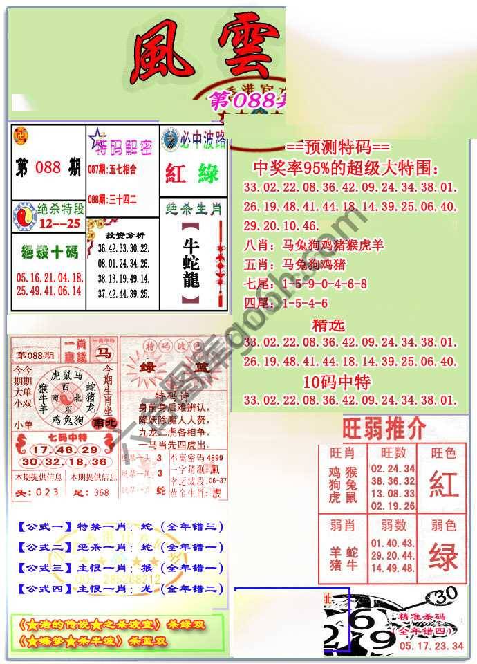 风云榜