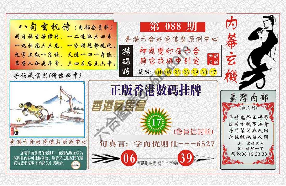 内幕玄机