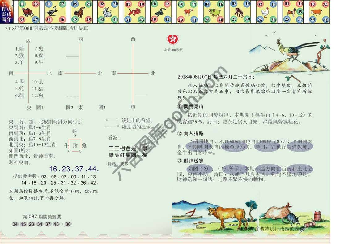 澳门足球报