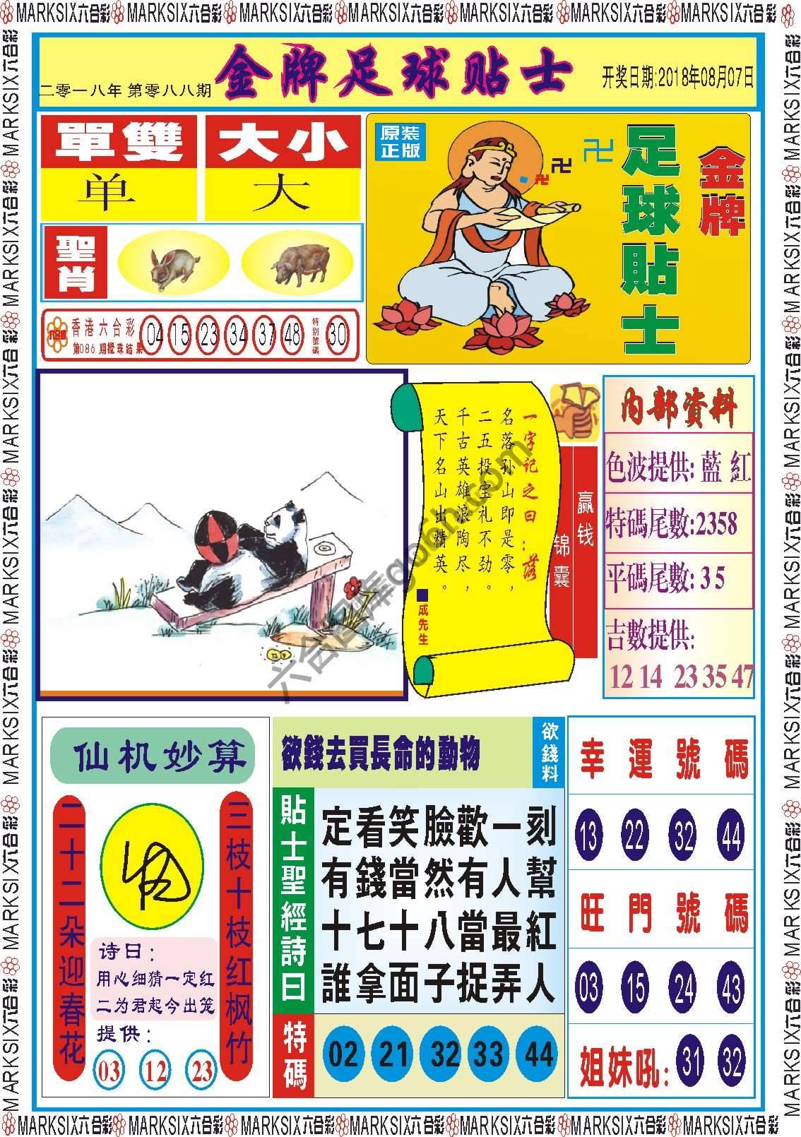 金牌足球贴士